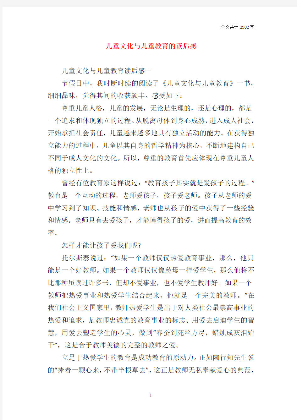 儿童文化与儿童教育的读后感