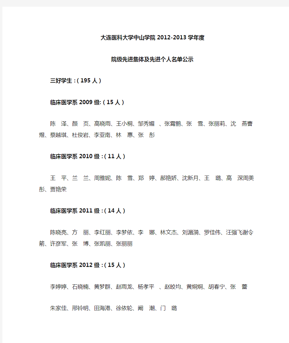 大连医科大学中山学院20122013学年度