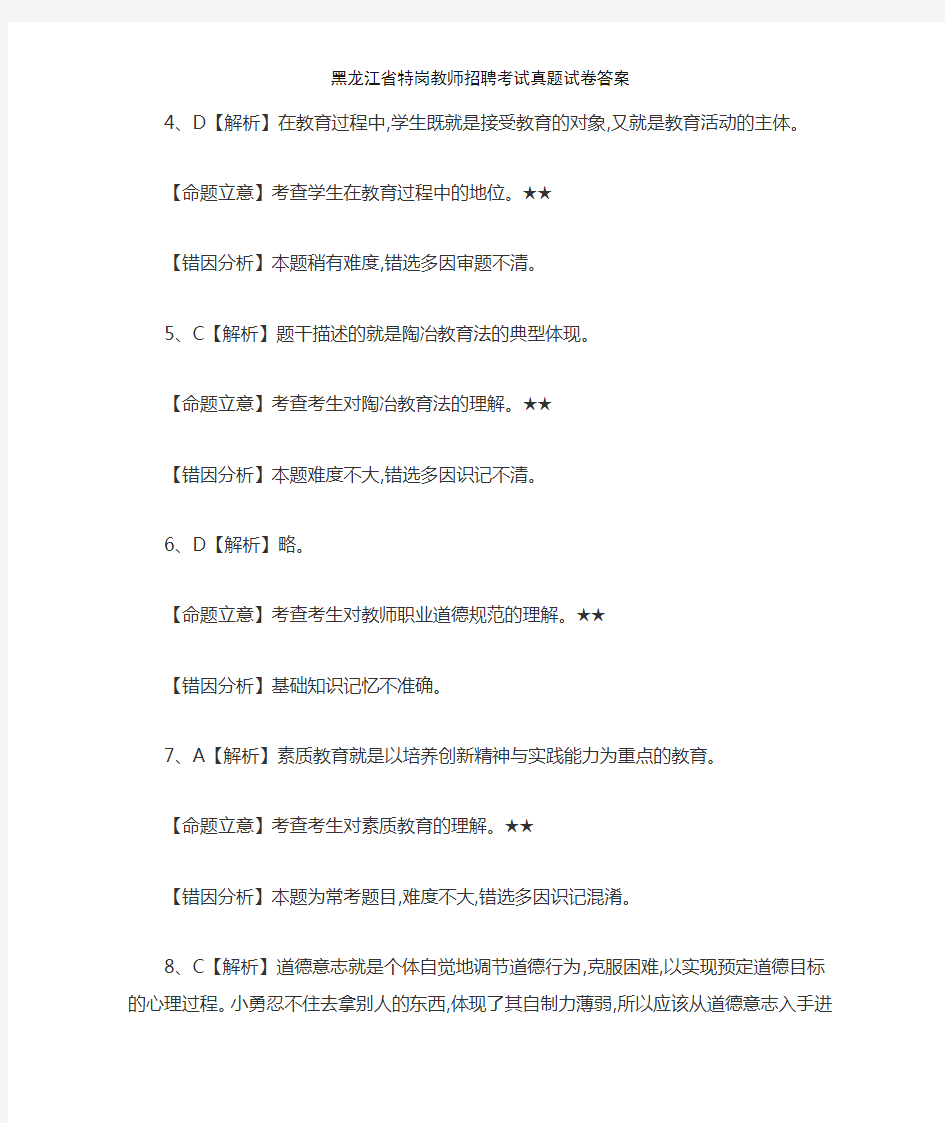 黑龙江省特岗教师招聘考试真题试卷答案