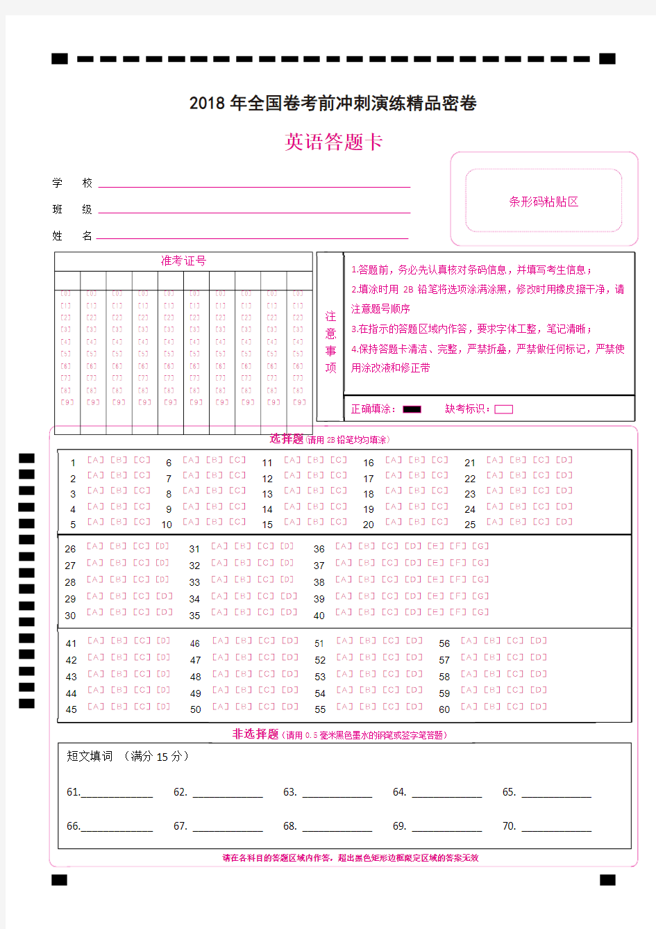 英语答题卡(一卷)