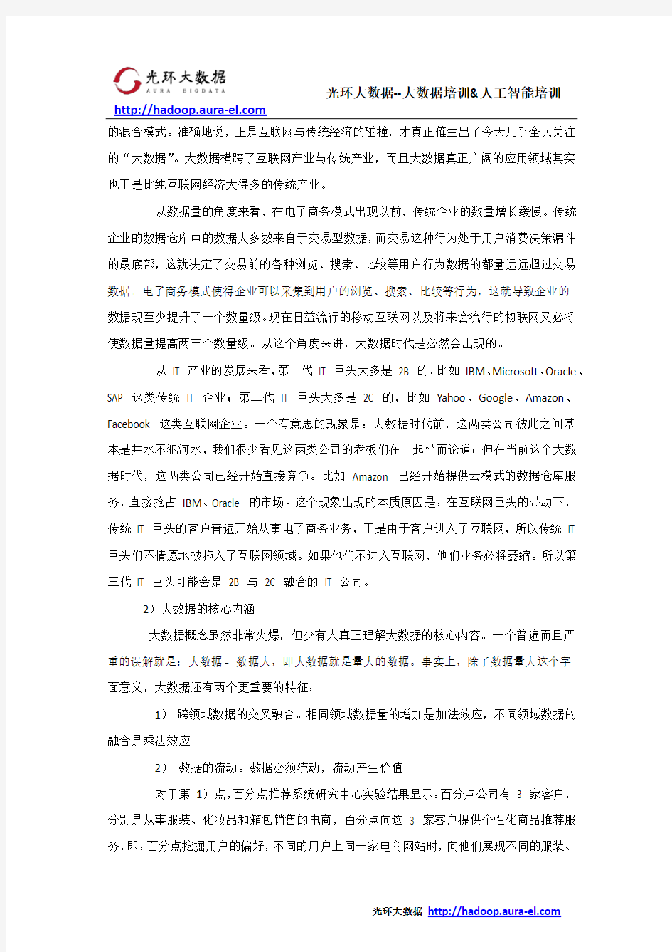 大数据时代出现的必然性_光环大数据培训机构