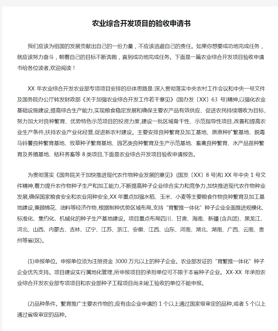 农业综合开发项目的验收申请书