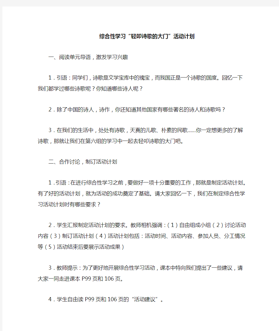 综合性学习活动计划