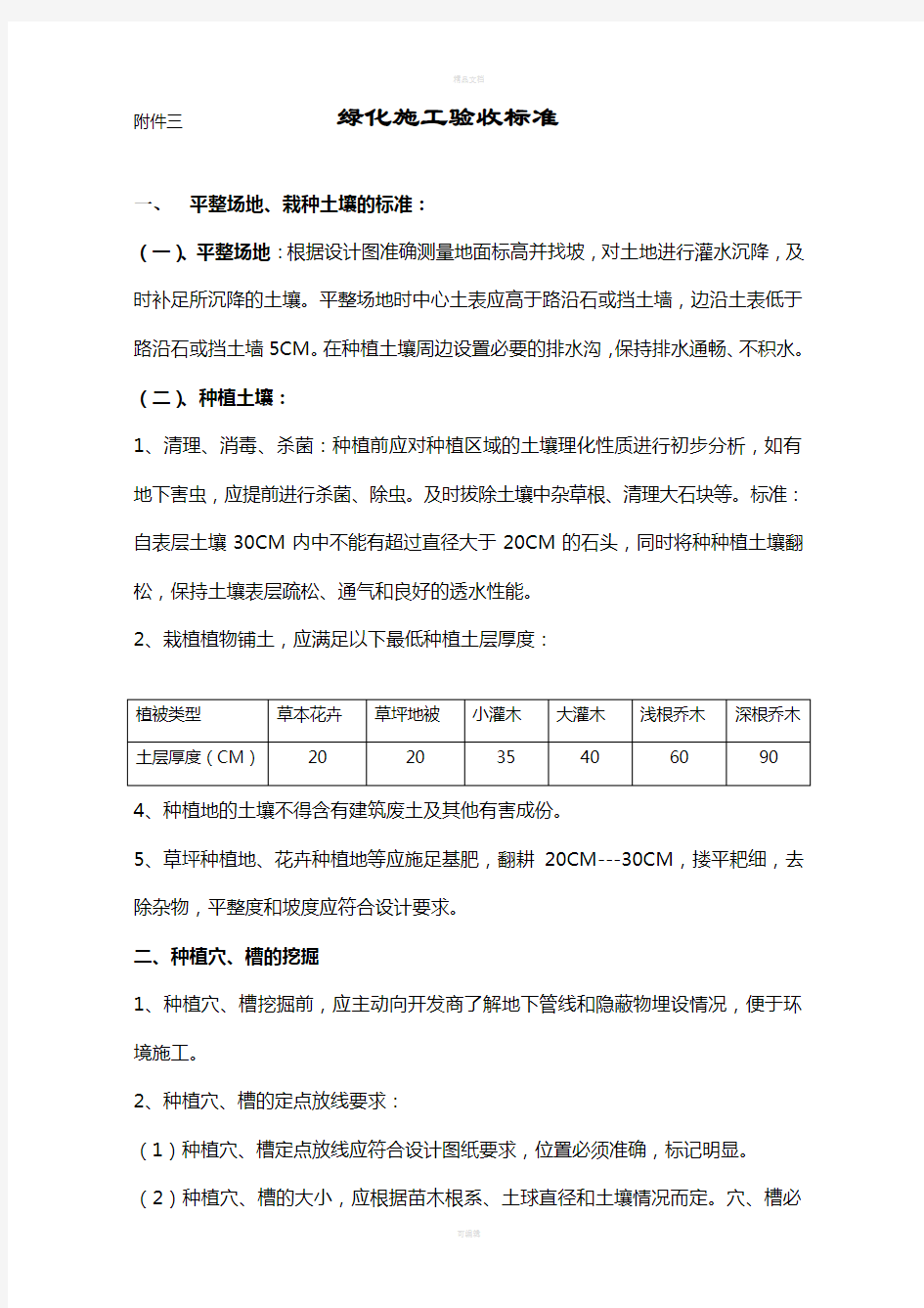 绿化施工验收标准