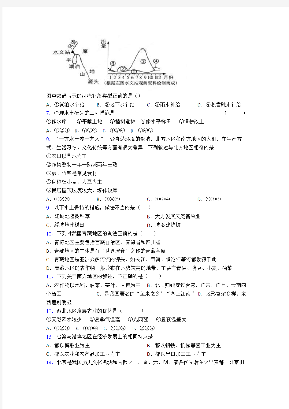 新人教初二下册地理月考试卷及答案