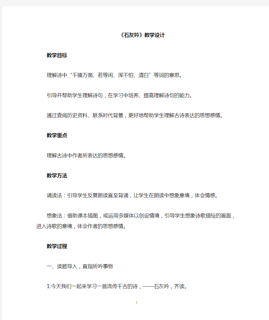 石灰吟教案公开课