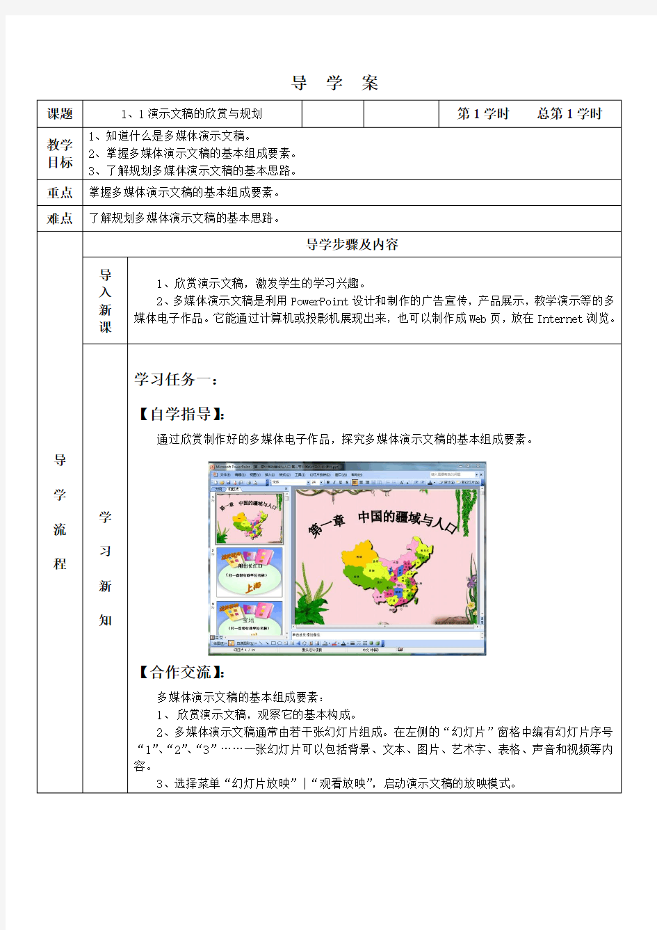 演示文稿的欣赏与规划