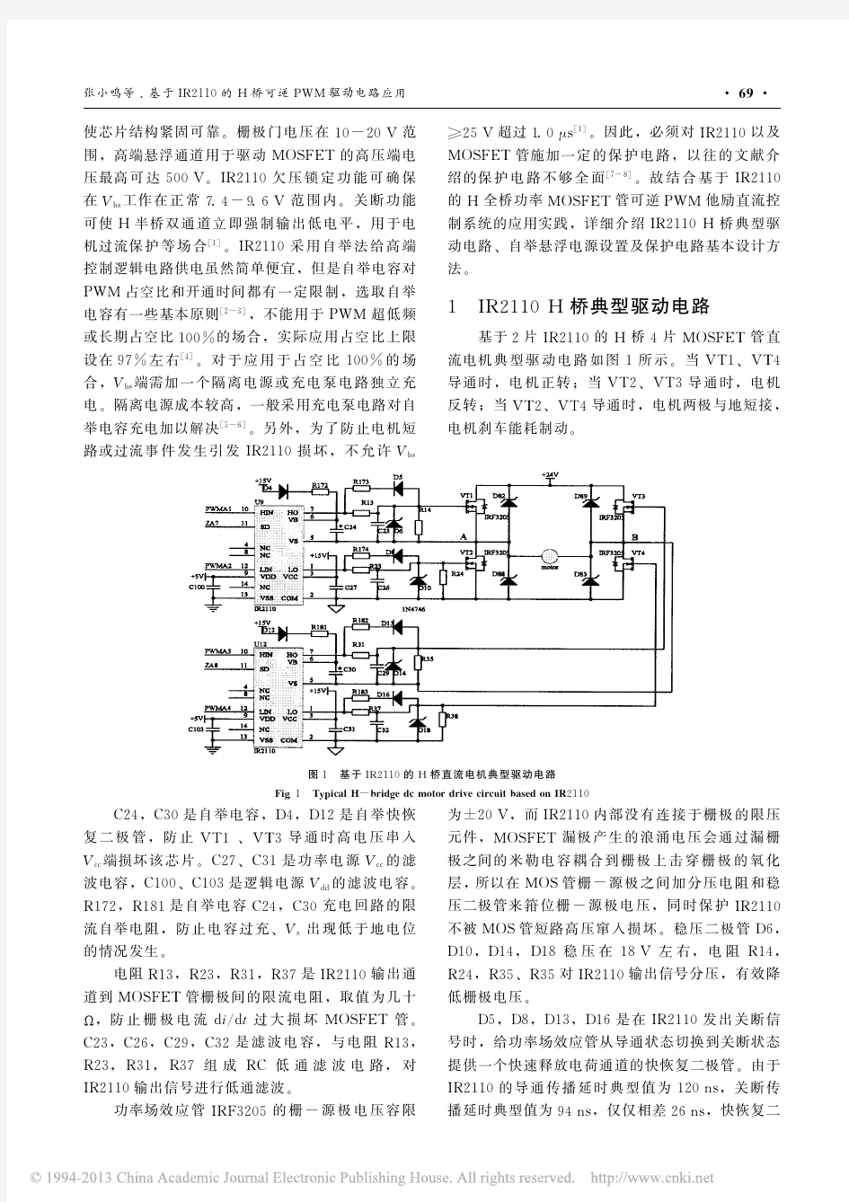 基于IR2110的H桥可逆PWM驱动电路应用