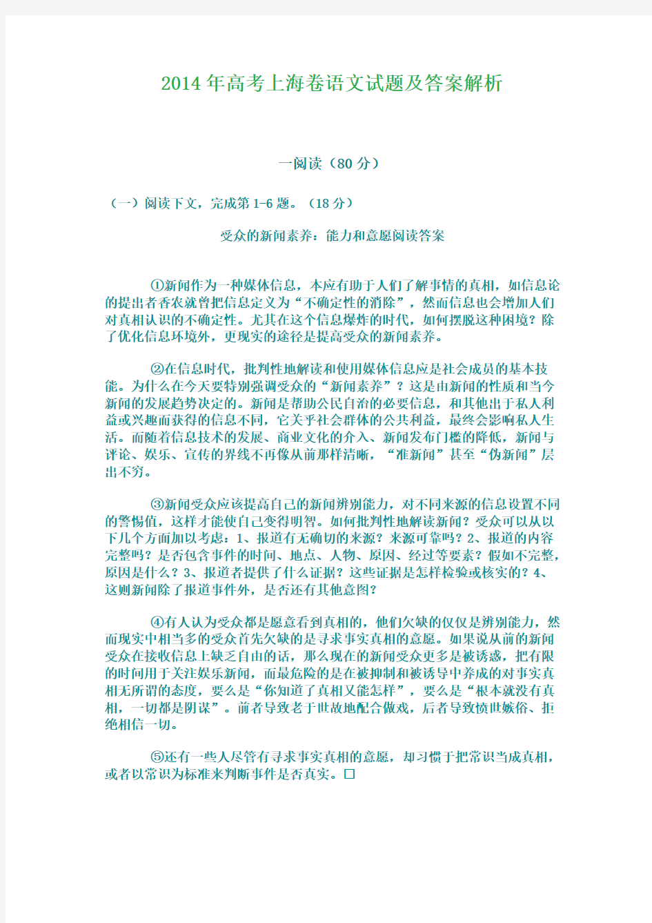 2014年高考上海卷语文试题及答案解析