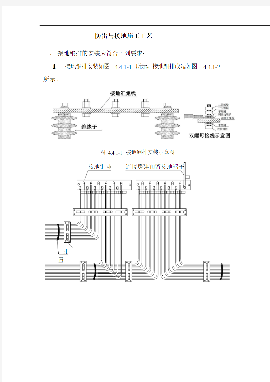 防雷和接地施工工艺