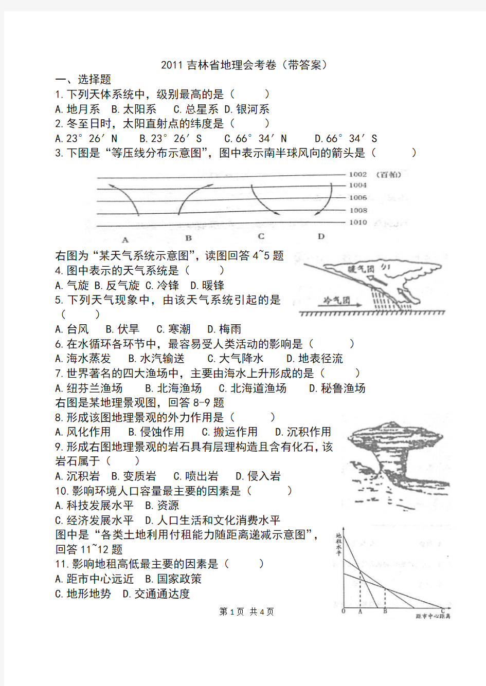 11吉林省地理会考真题(带答案)