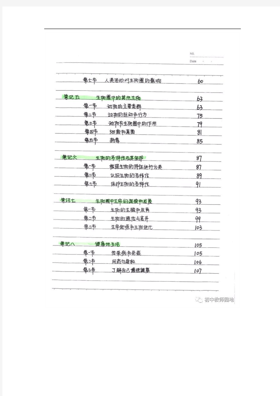 148页初中生物满分学霸手写笔记