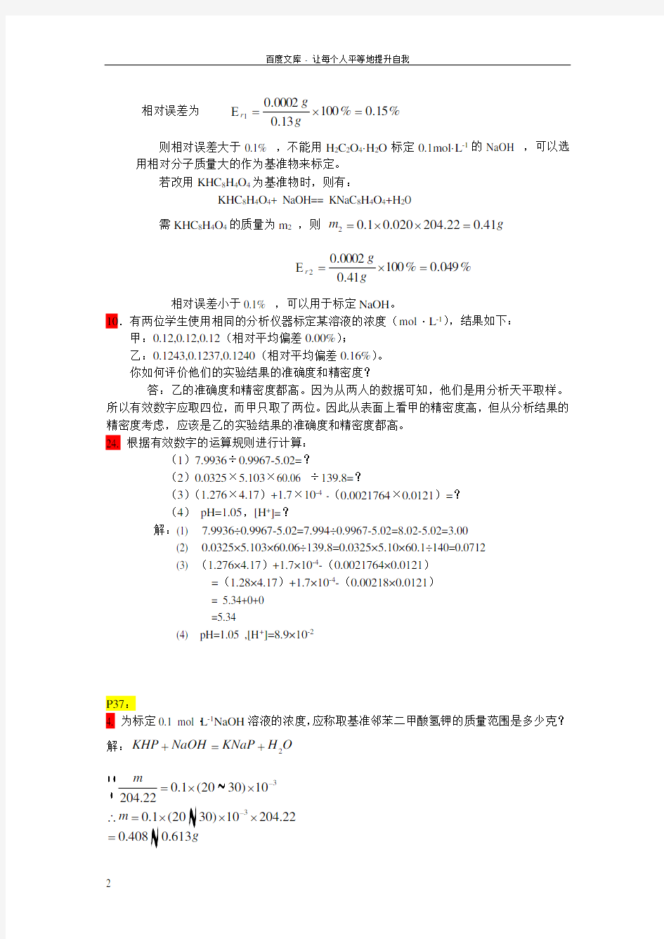 分析化学课后作业答案