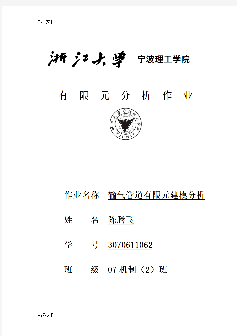 ansys有限元分析作业经典案例教程文件