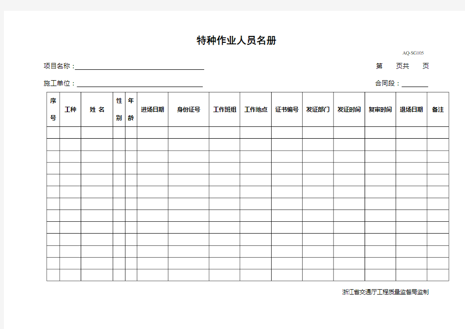 特种作业人员名册