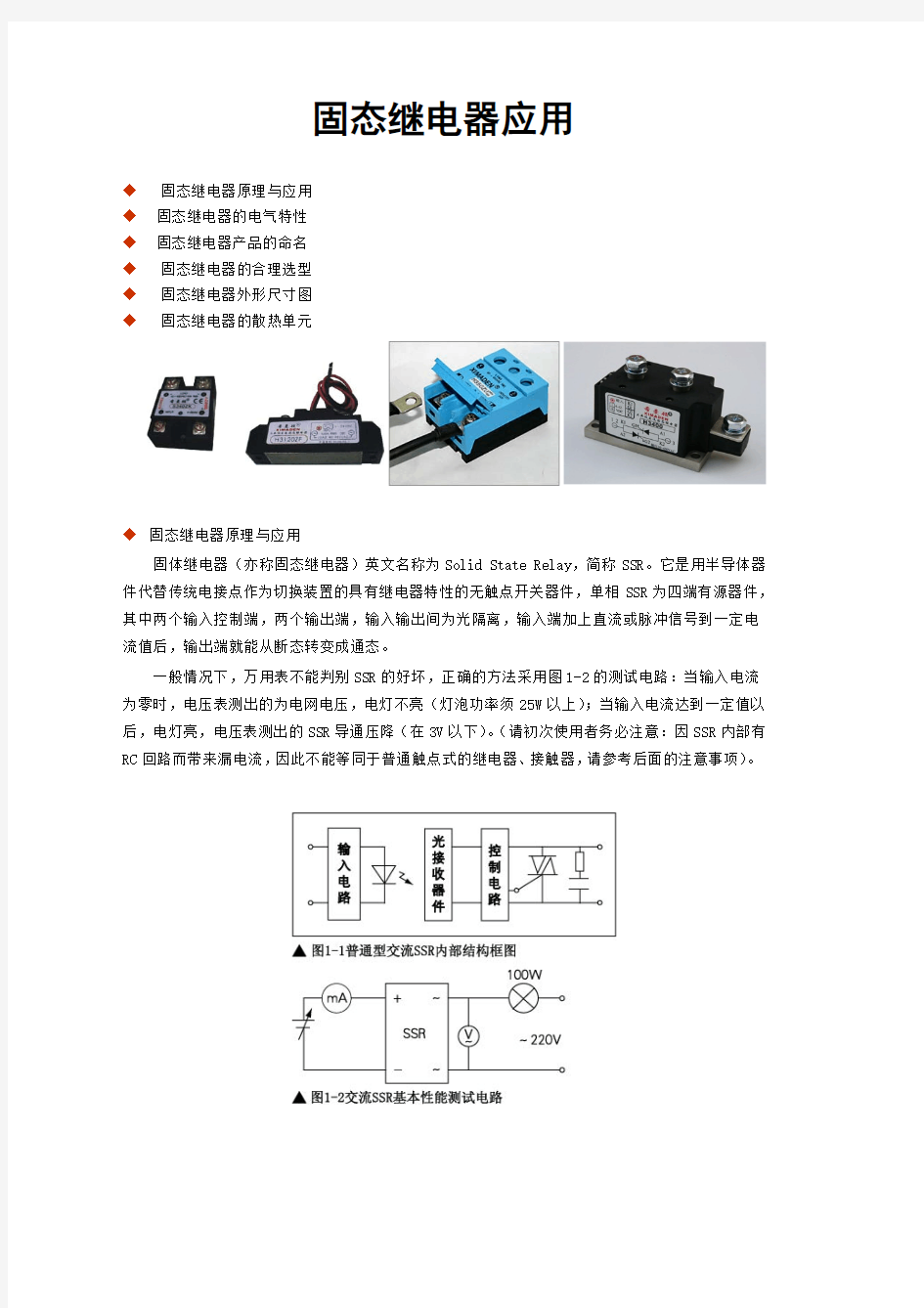 固态继电器应用