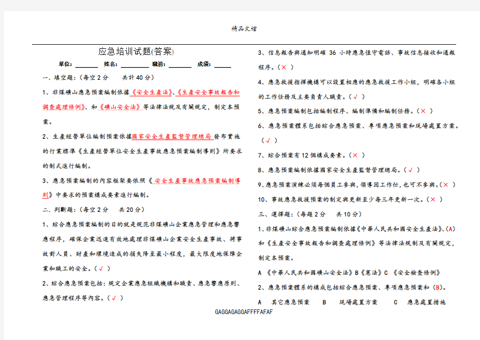 应急预案培训试题答案