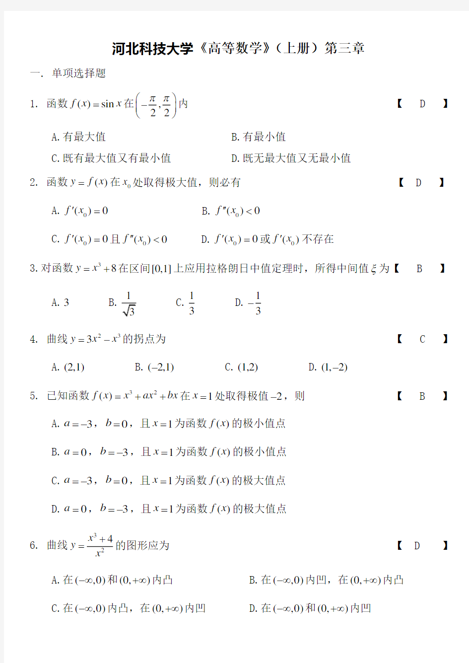 高数上册第三章