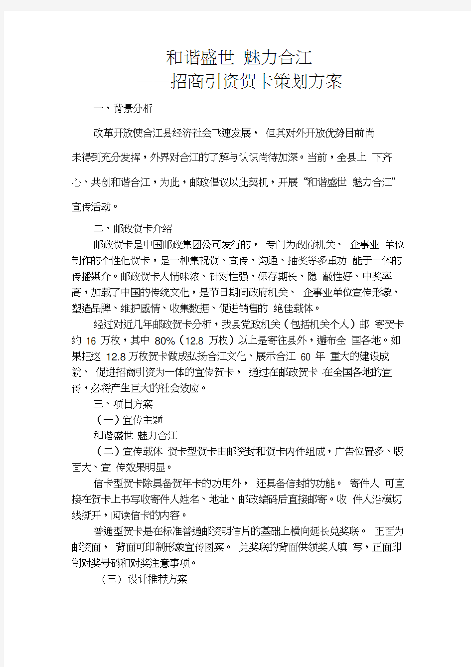 集邮营销方案