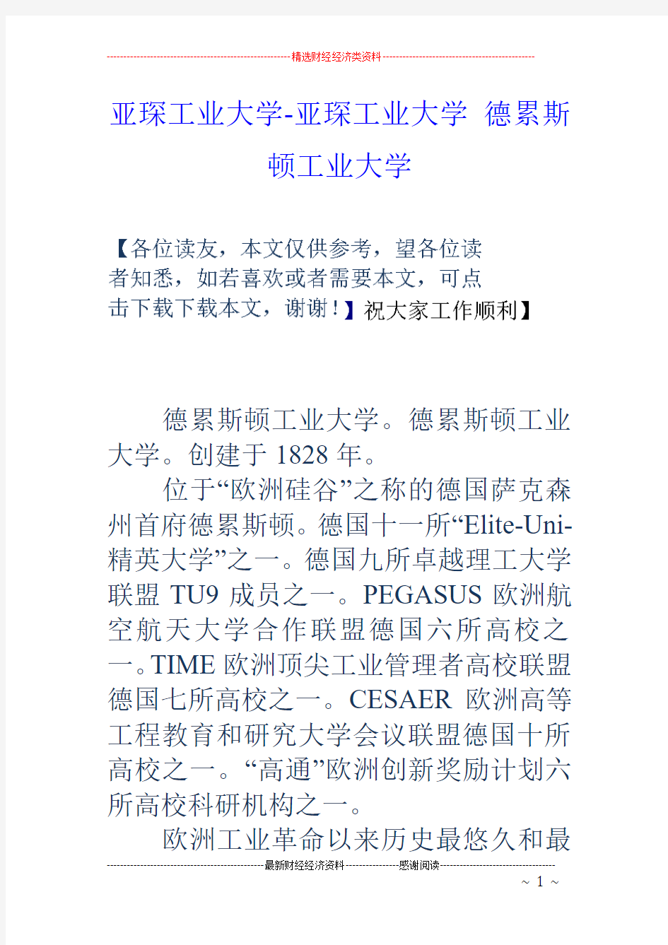 亚琛工业大学-亚琛工业大学 德累斯顿工业大学