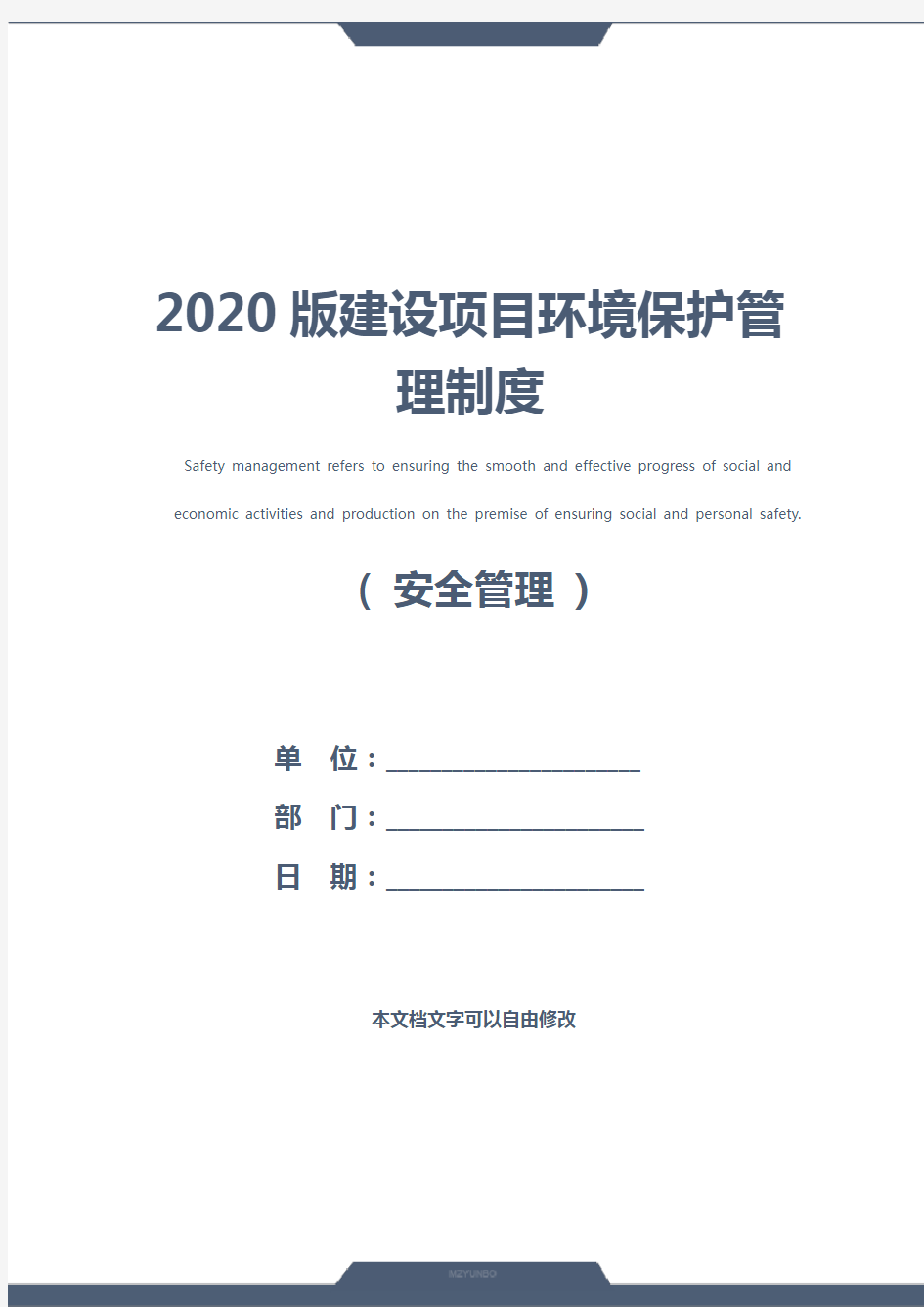 2020版建设项目环境保护管理制度