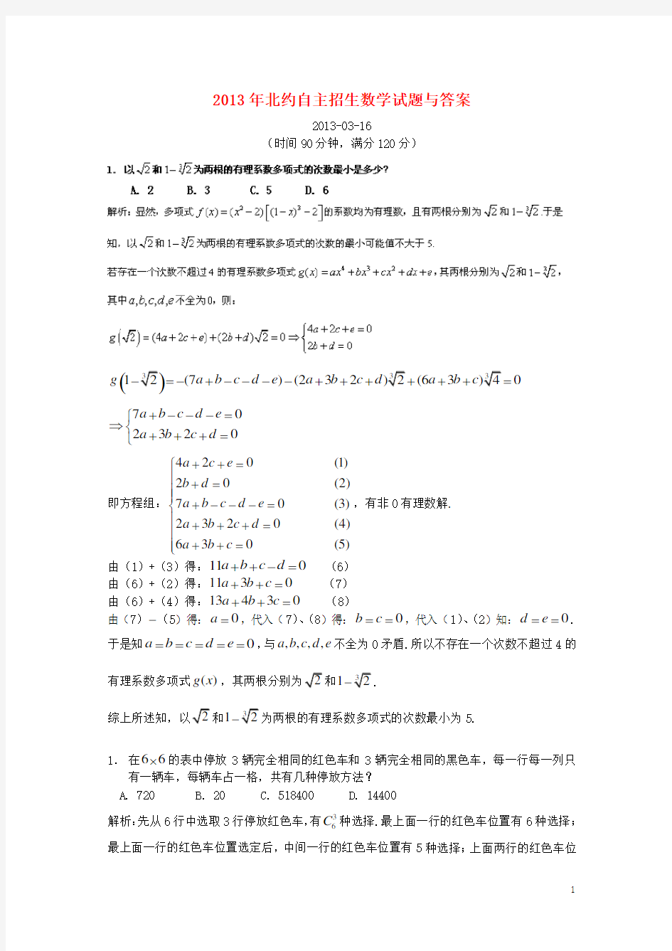 北约自主招生数学试题