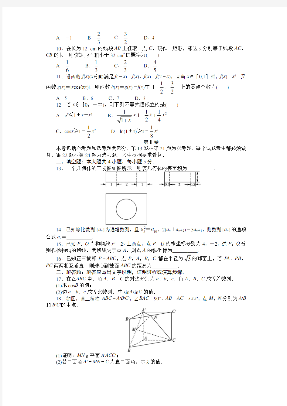 2012高考辽宁理科数学试题及答案(高清版)