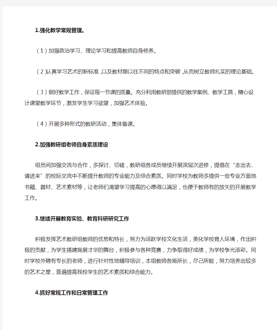 少儿舞蹈培训学校年度工作计划