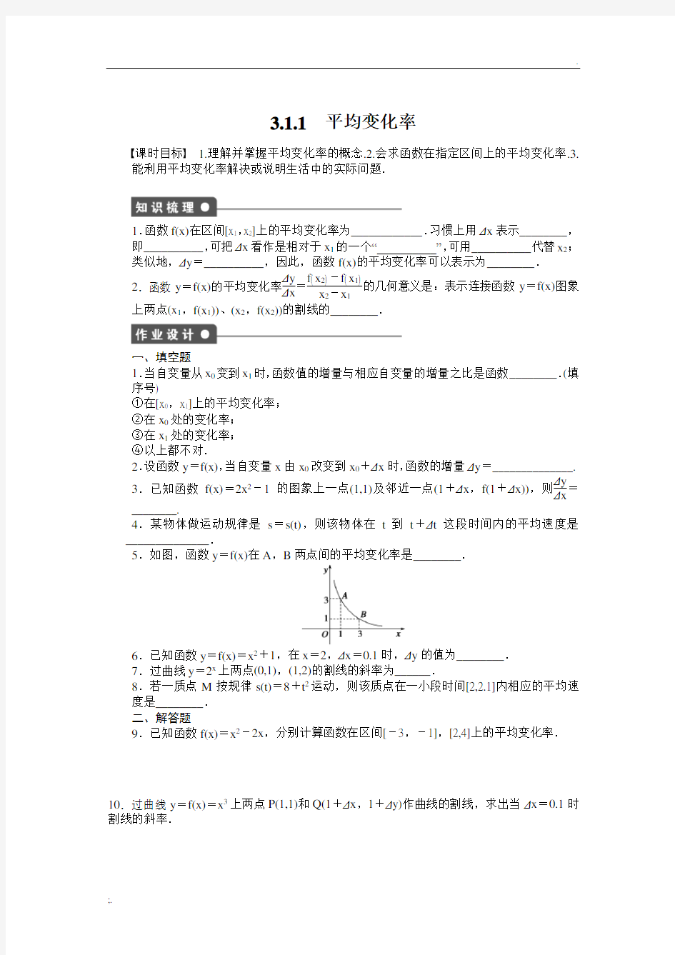 导数学案(有答案)