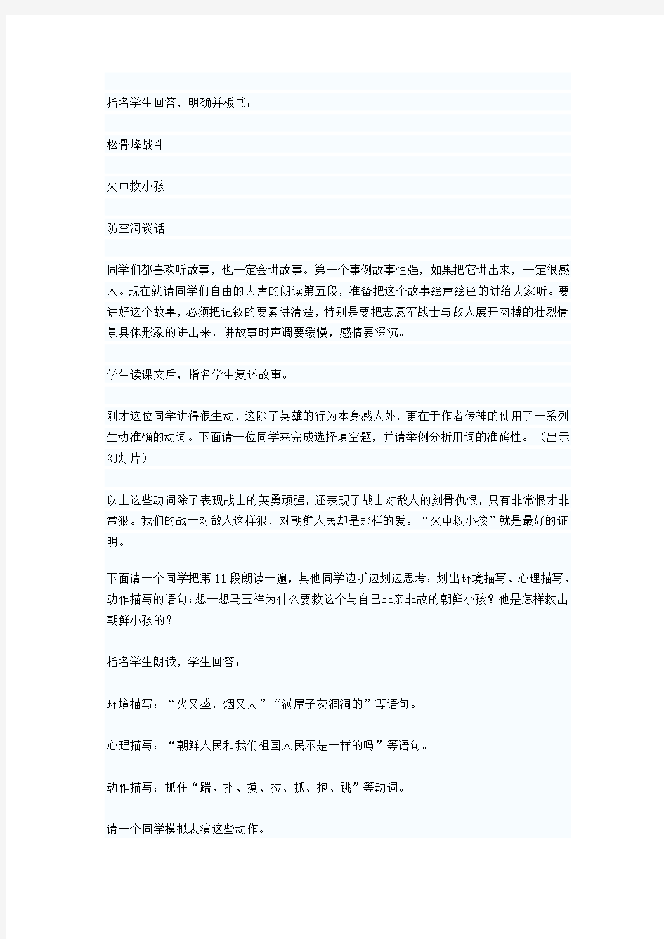 初中语文教案：谁是最可爱的人教案模板