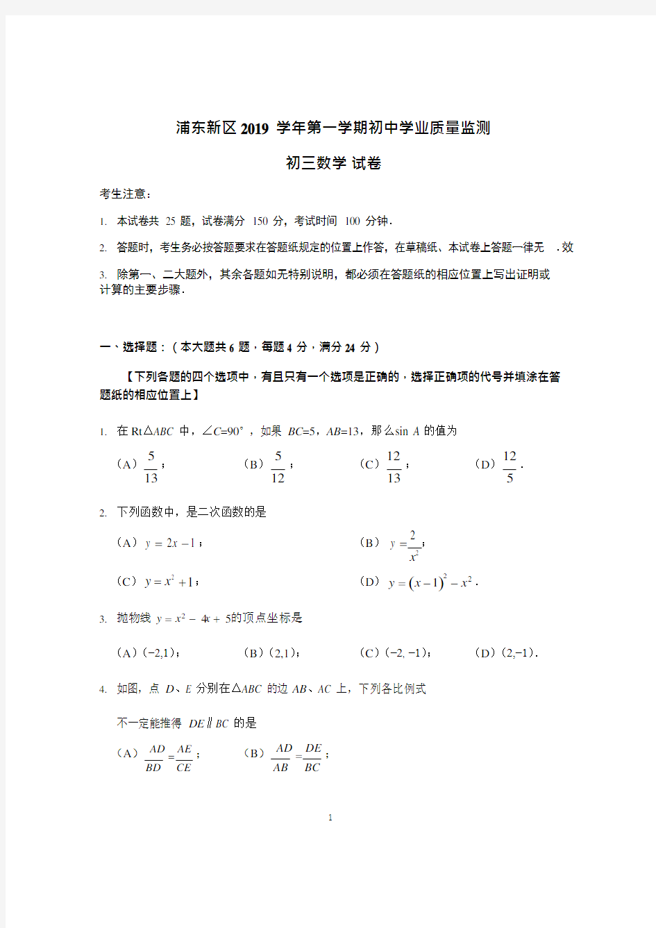 (完整版)2020年上海浦东初三数学一模试卷及答案