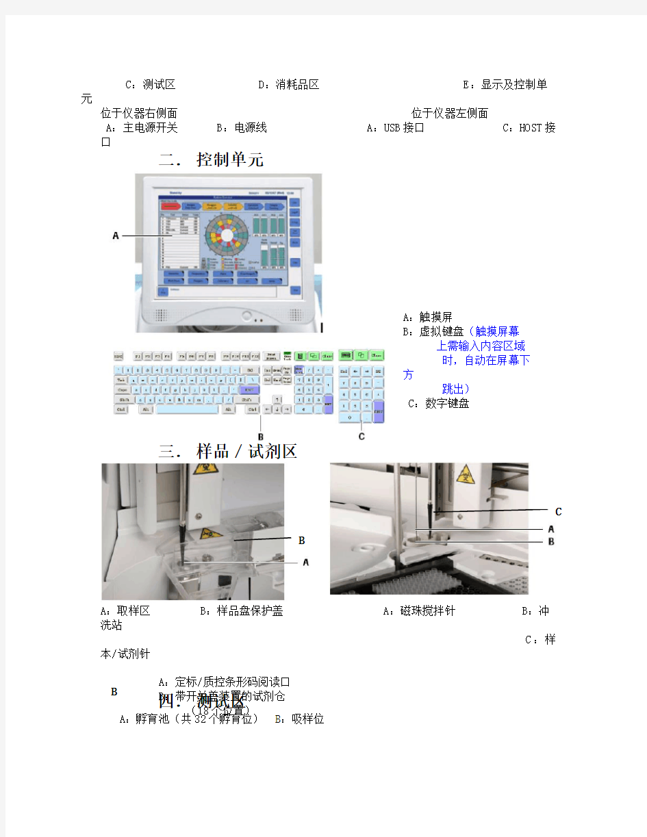 Cobase电化学发光免疫分析仪用户操作手册