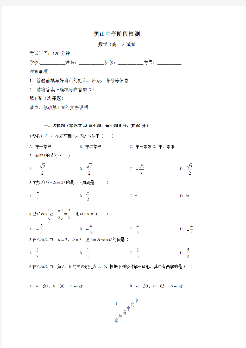 辽宁省锦州市黑山县黑山中学2019-2020学年高一6月质量检测数学试题