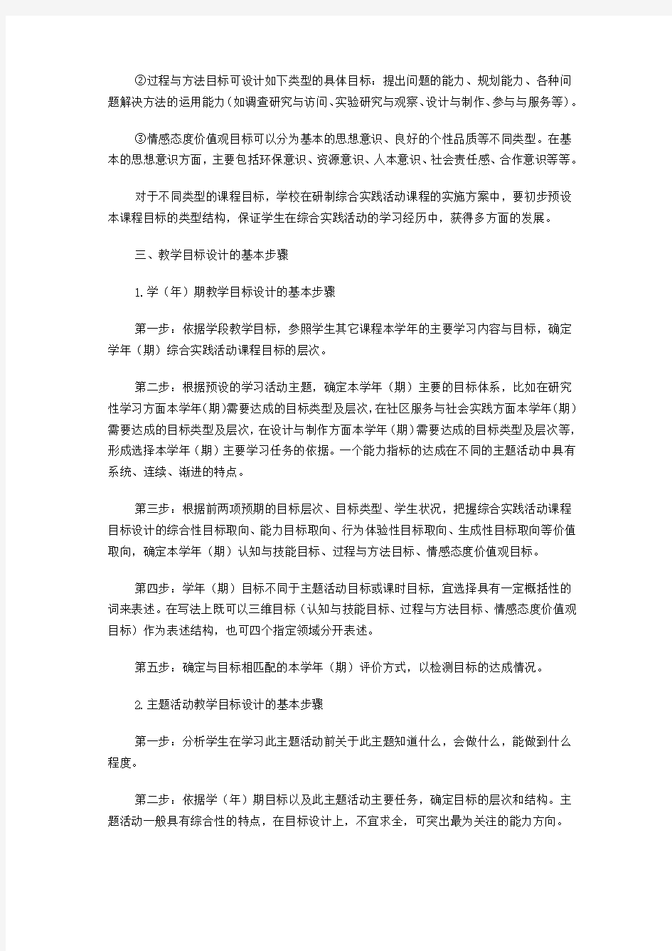 综合实践活动课程目标设计的过程及方法示例