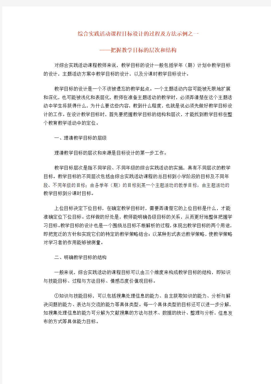 综合实践活动课程目标设计的过程及方法示例