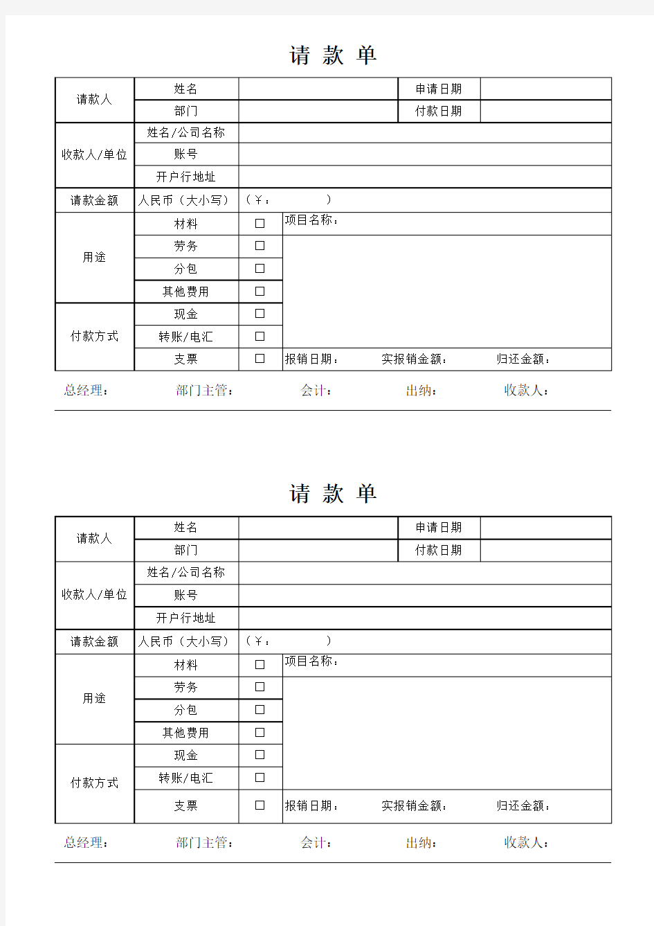 请款单 范本