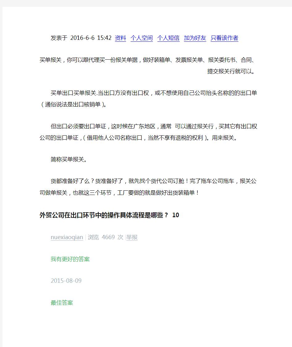 外贸公司在出口环节中的操作具体流程是哪些