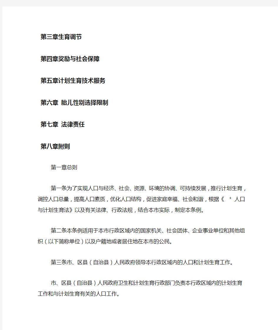 重庆市人口与计划生育条例全文