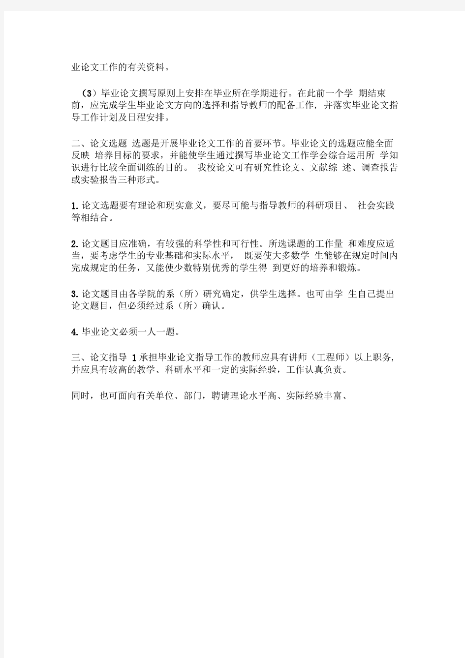 东北师范大学各种类型论文要求的格式