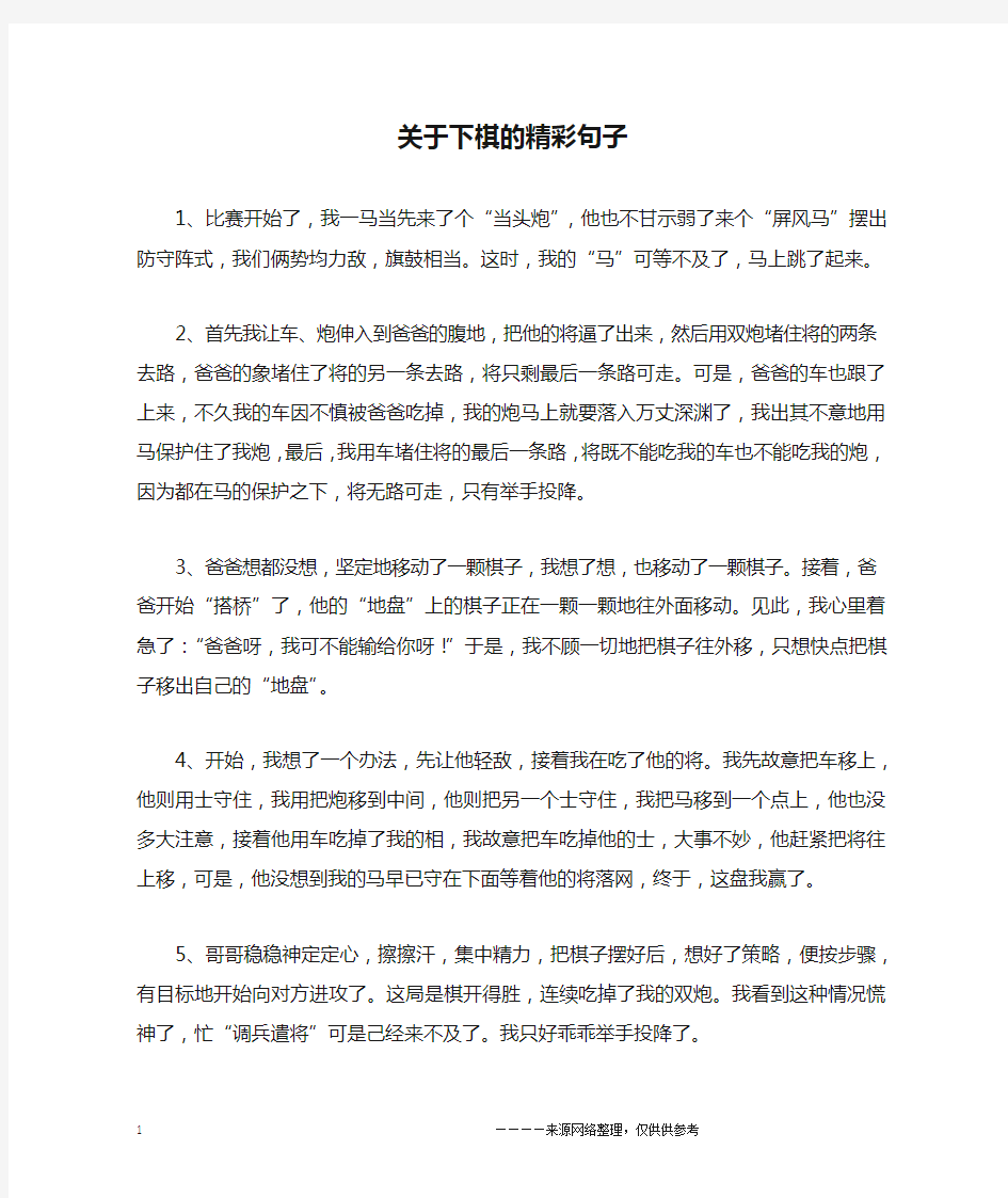 关于下棋的精彩句子