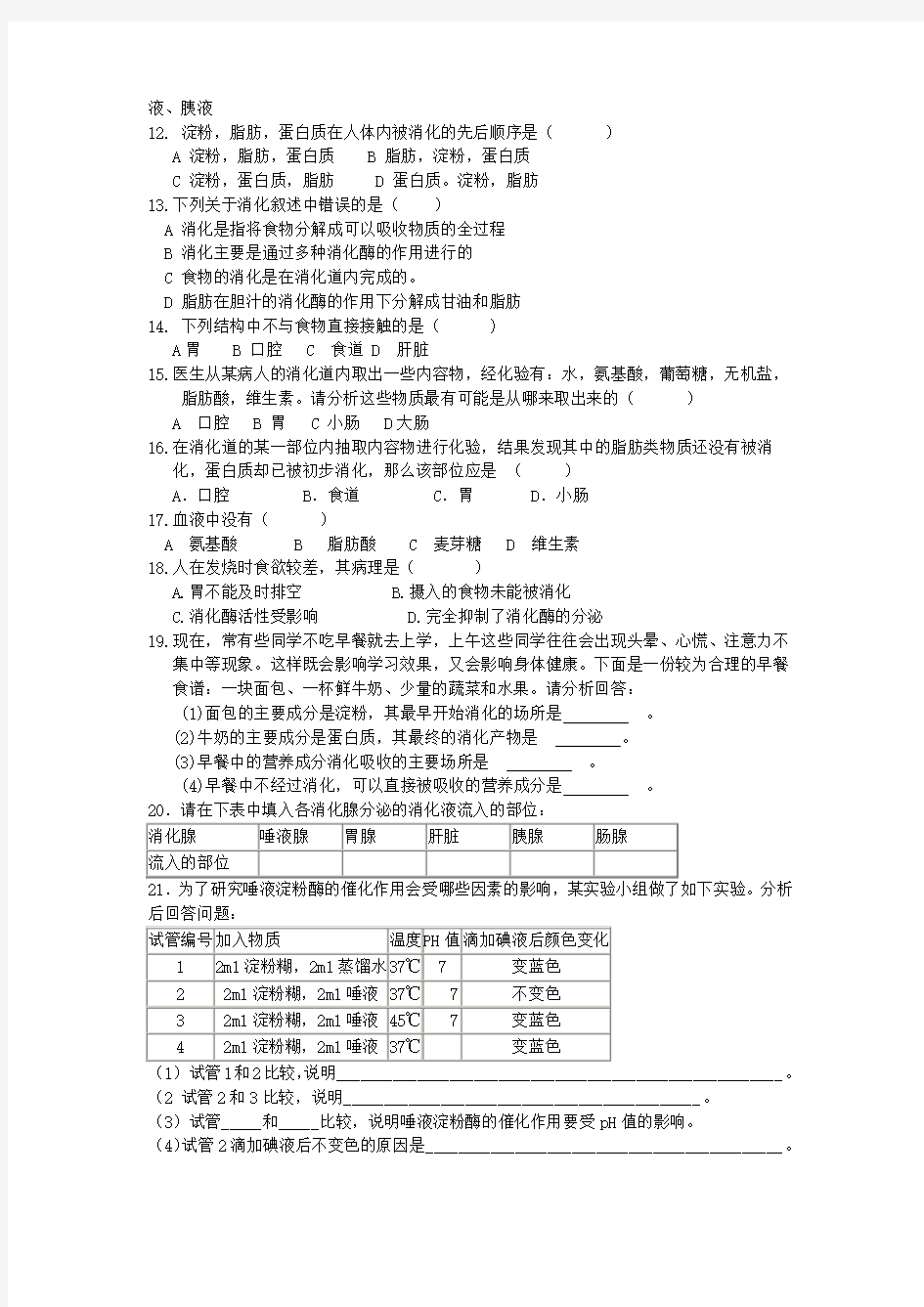 消化和吸收 练习题