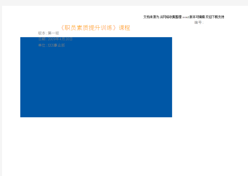 优秀员工的27条工作准则