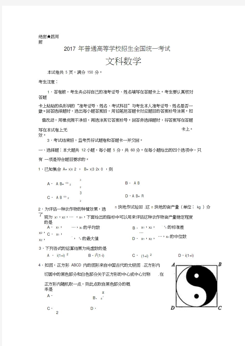 全国1卷高考文科数学试题及答案-