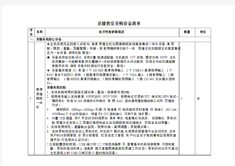 录播教室采购设备清单