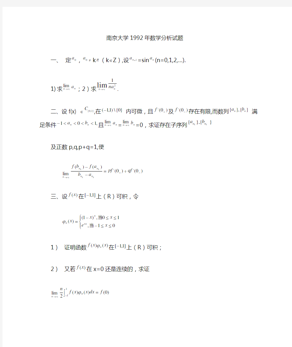 南京大学数学分析