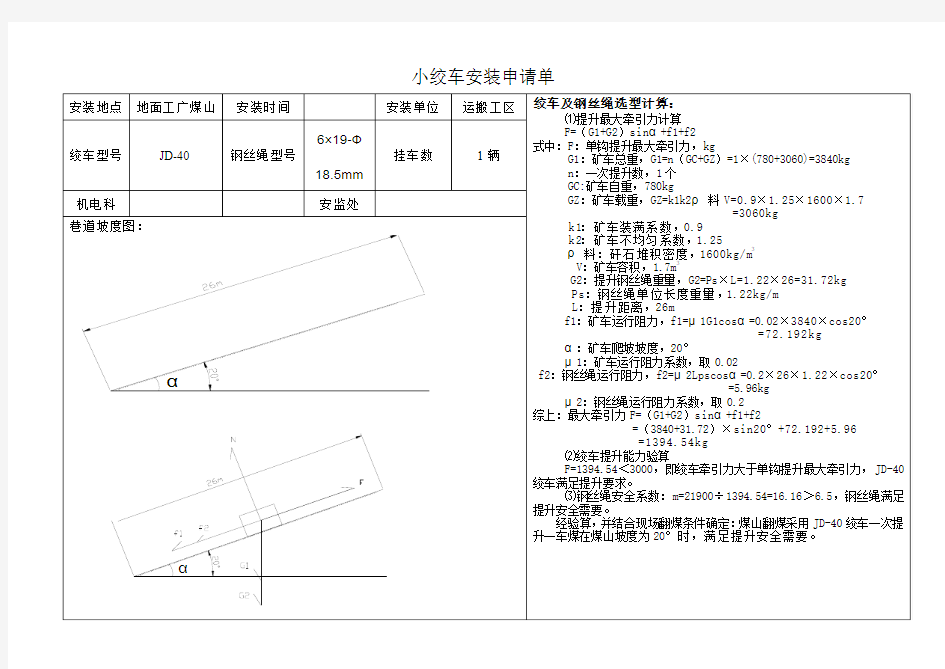 绞车计算公式