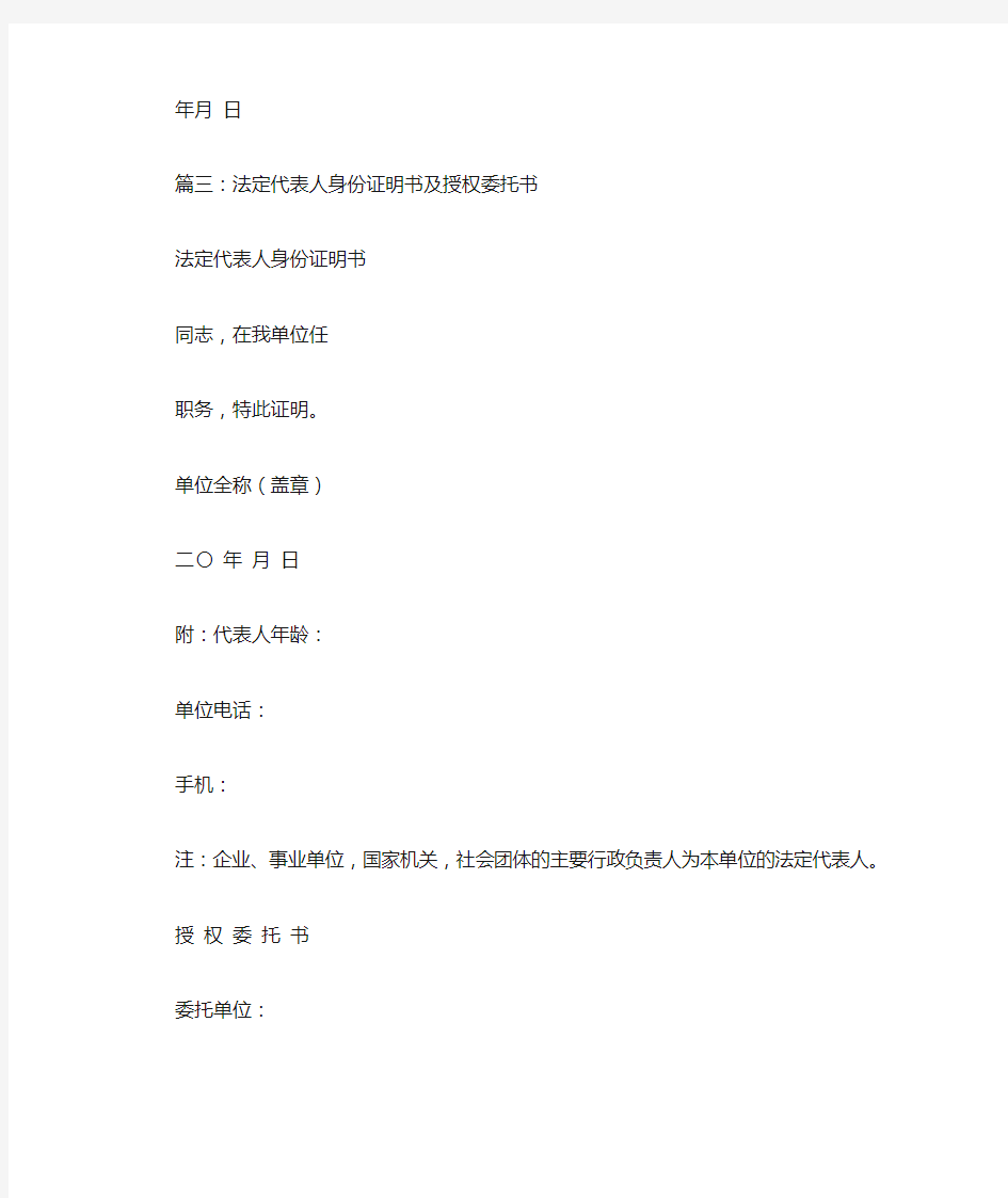 法定代表人身份证明书上海法院