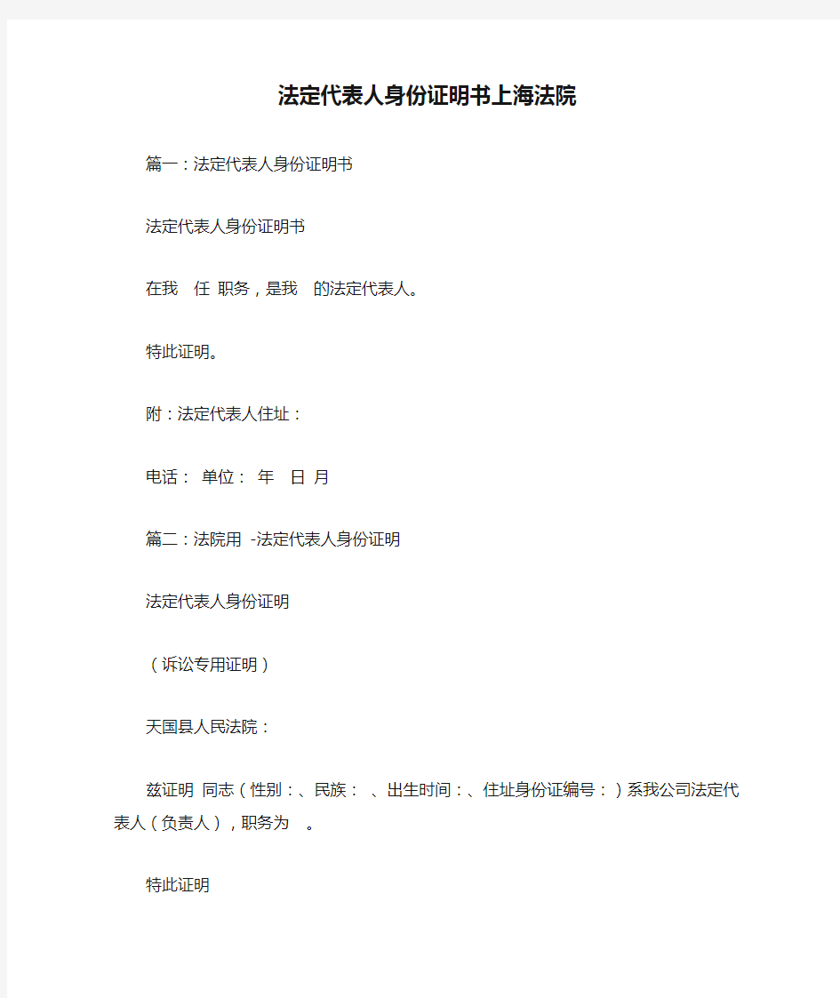 法定代表人身份证明书上海法院