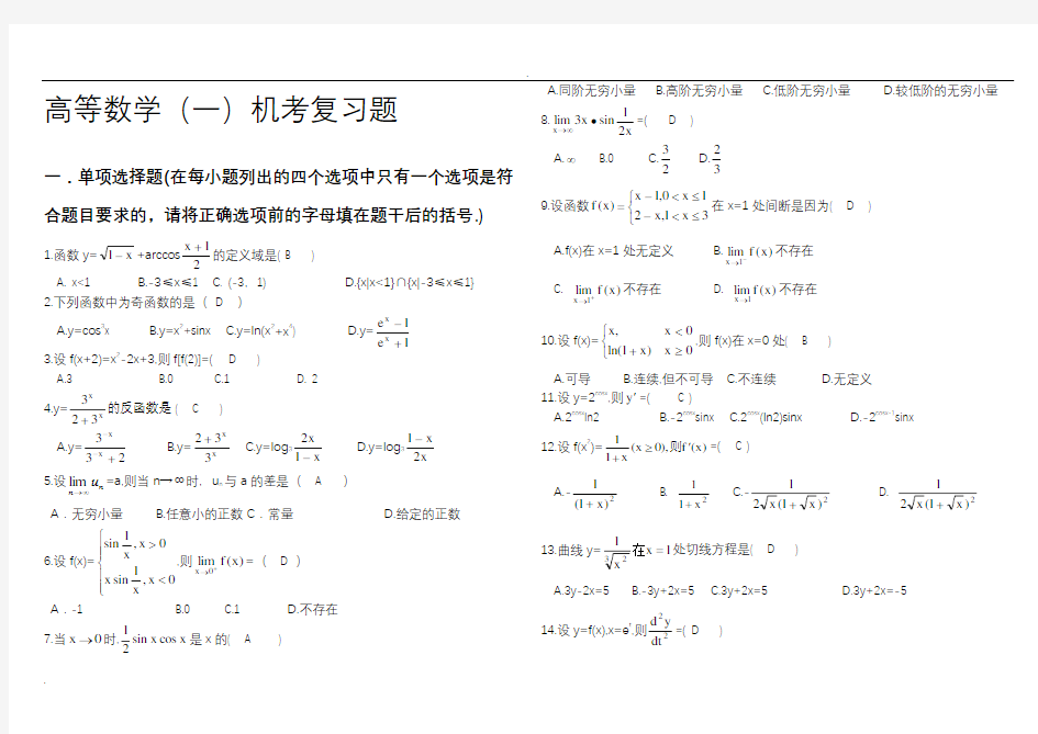 吉林大学考试复习试题高等数学(一)