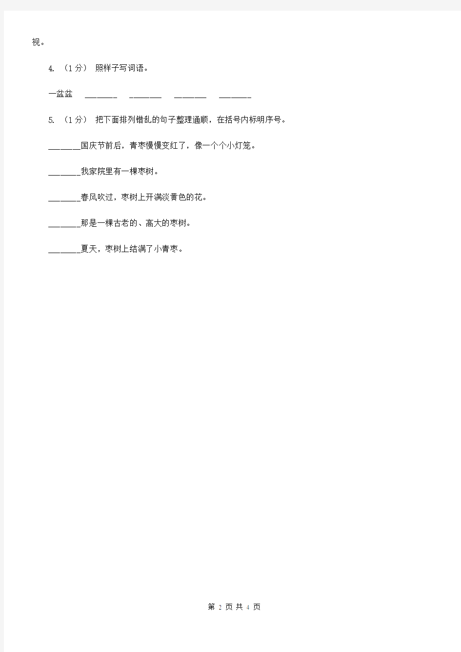 湖北省宜昌市小升初语文知识点专项练习-句子排序3人教新课标版  A卷